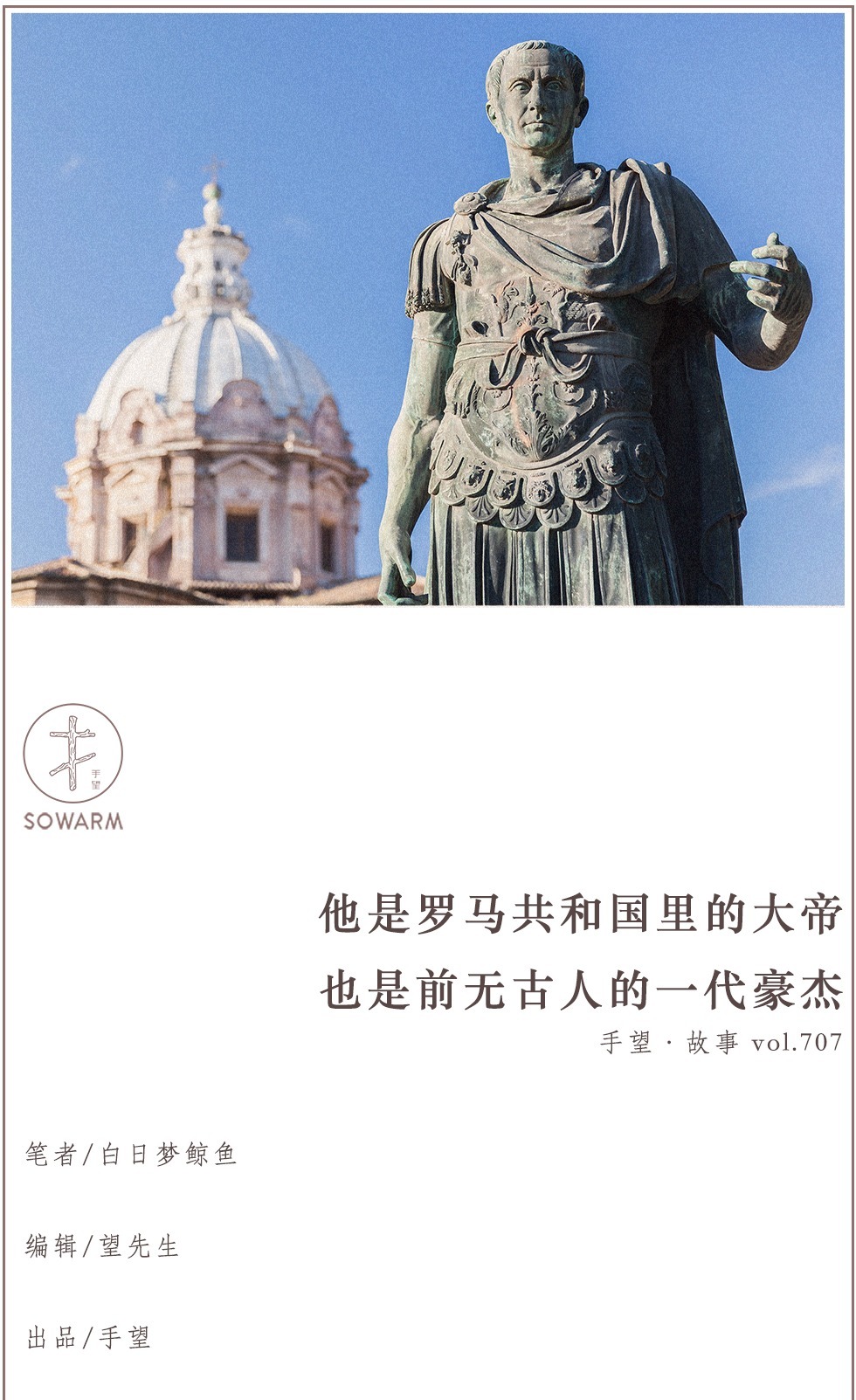 皇帝|七月的皇帝:恺撒大帝的传奇人生