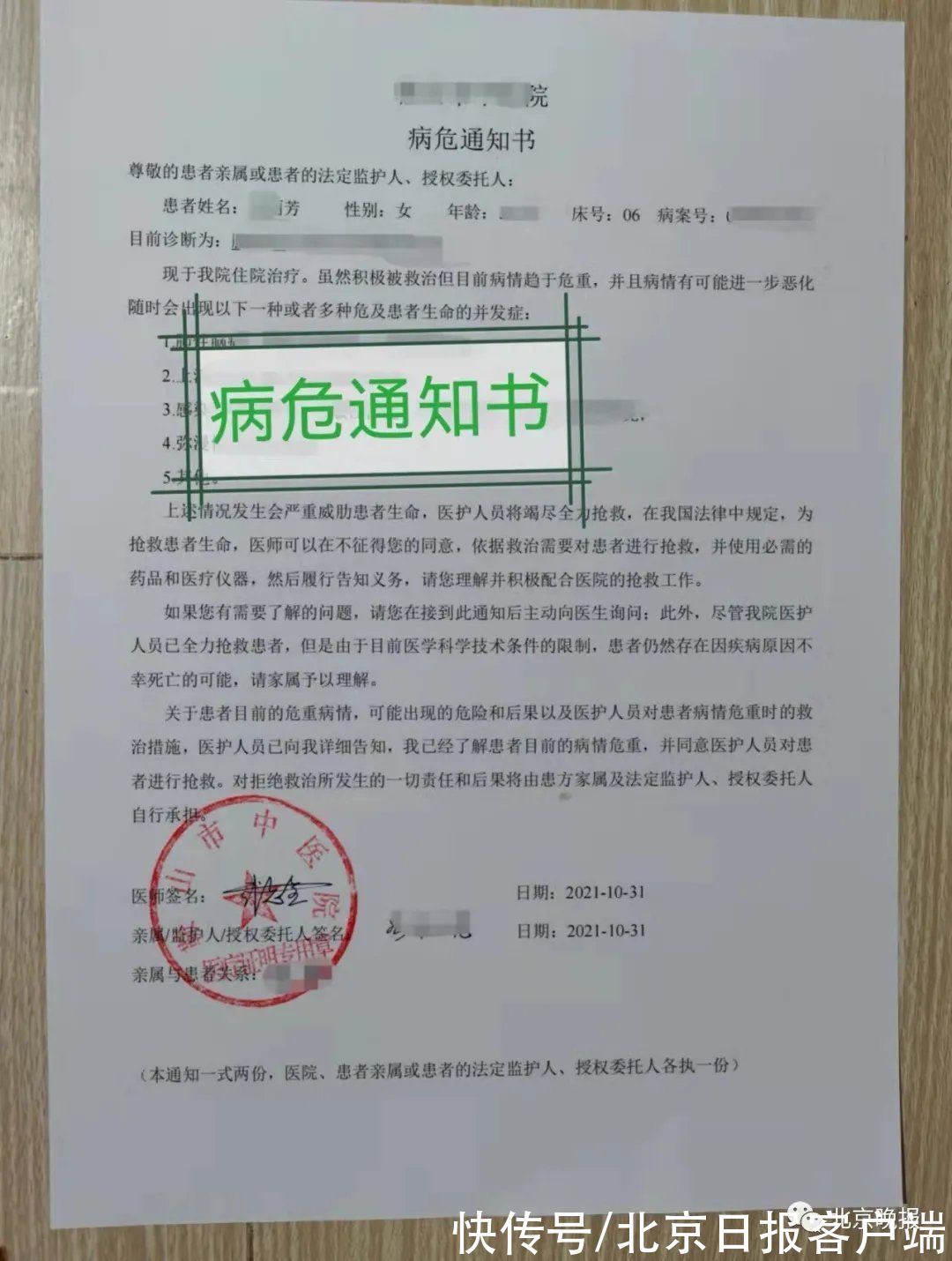 病危通知书|人生最后一张“证明”网上就能买？有的店铺一月卖了3000件……
