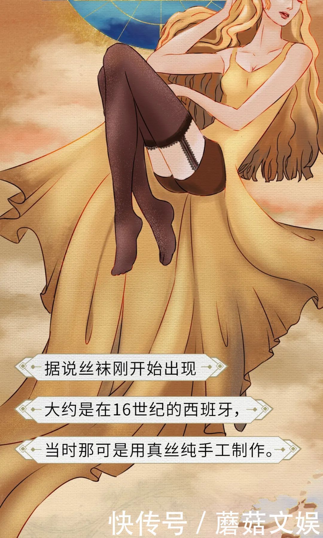 漫画|【蘑菇漫画】今天聊聊丝袜进化史，原来男人曾经也爱穿丝袜？