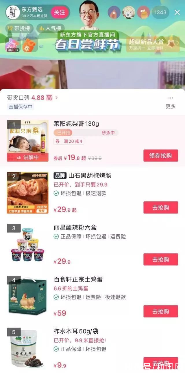 k9|新东方直播2个月，销售额450万！俞敏洪：最安静的一个寒假