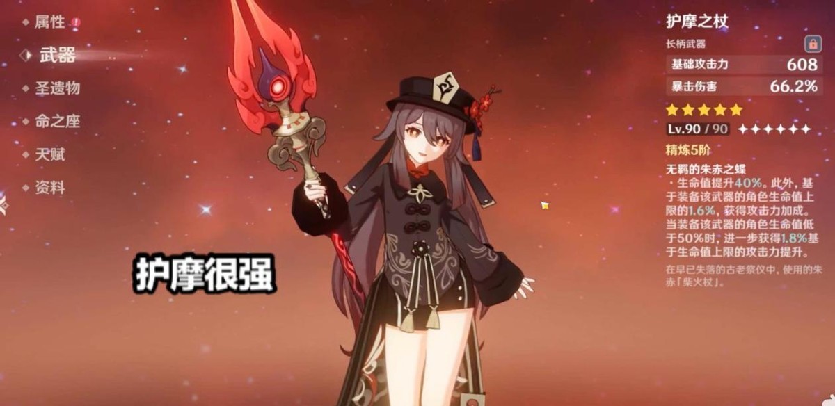 hp|原神:一命胡桃还是护摩?58级老玩家:两者搭配才是真正的S级!