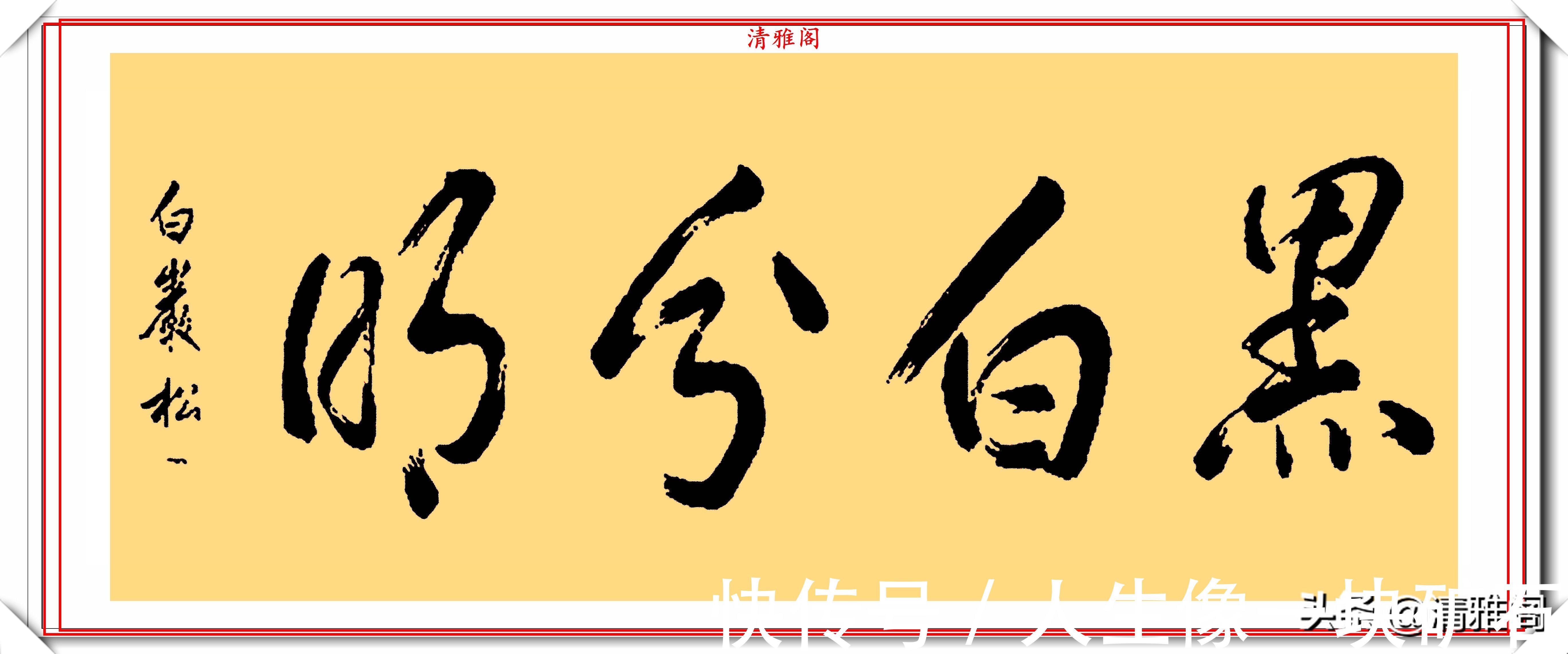 中国周刊|著名主持人白岩松，14幅精美书法展，网友：不愧是央视的大才子