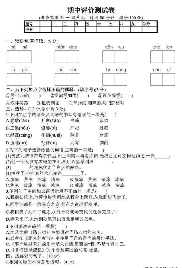 部编版1～6年级语文下册期中测试卷汇总，给孩子考前复习练练