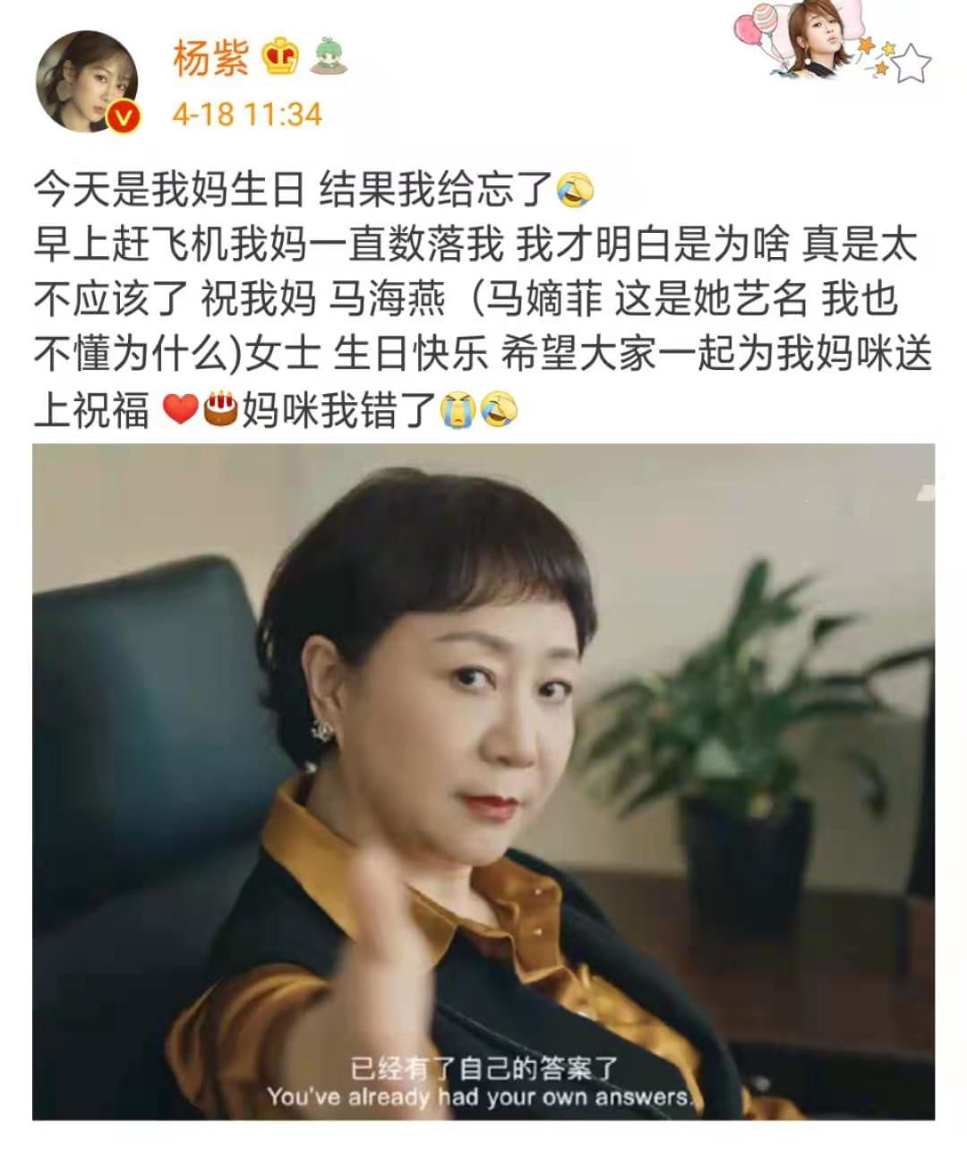 杨紫忘记妈妈生日,发文祝福内容搞笑十足,引起无数网友留言讨论