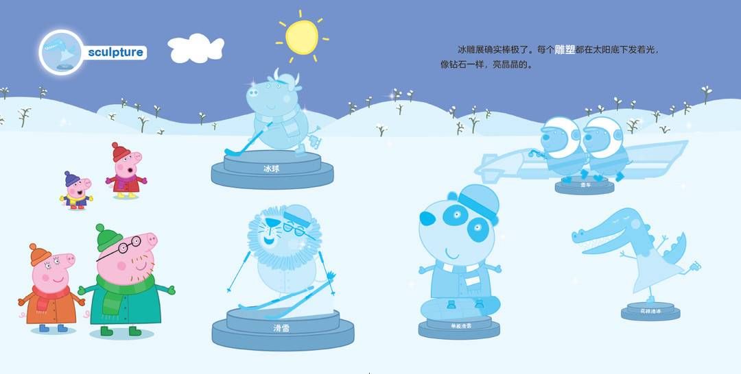 神奇的感温变色“冰书”来啦 “小猪佩奇”带你解锁冬奥爱上冰雪世界|新书架 | 冬奥会