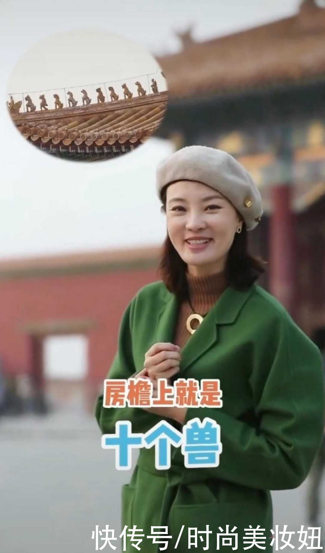 减龄|刘芳菲故宫游太会穿了，绿色大衣配贝雷帽好减龄，洋气不止一点点