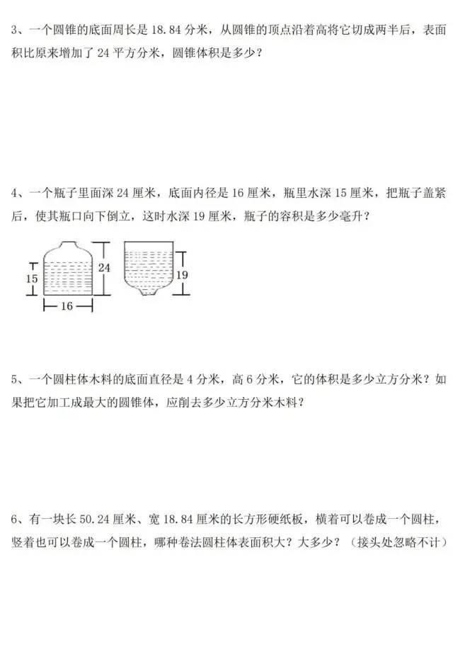 人教版六年级下数学第三单元练习题及答案(附知识点)