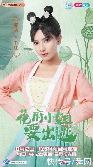 董岩磊|《花府小姐要出逃》人物海报:高甜阵容谱写夏日恋歌