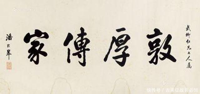 潘龄皋:曾任甘肃省长,辞官后却成一代书法名家