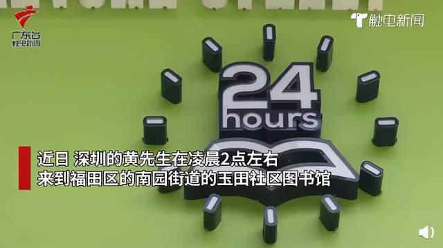  凌晨|男子凌晨被24小时图书馆赶走，保安：他是来睡觉的