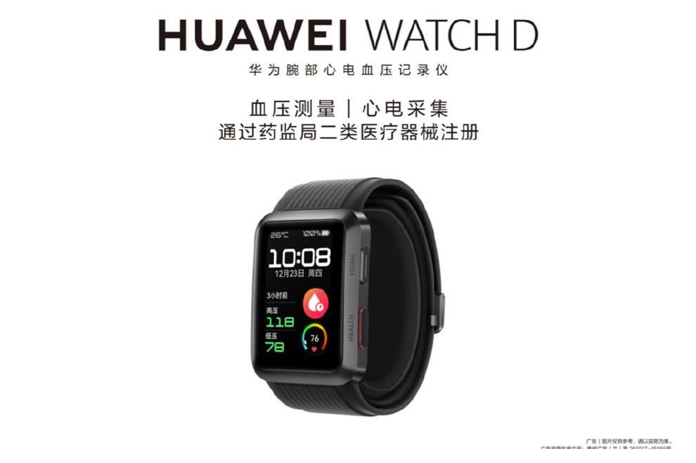 血压|华为WATCH D发布：能随身携带的腕上血压心电记录仪