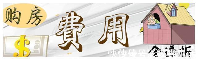 注意事项|买房时:一般人不会告诉你3点注意事项,学会了才能高枕无忧