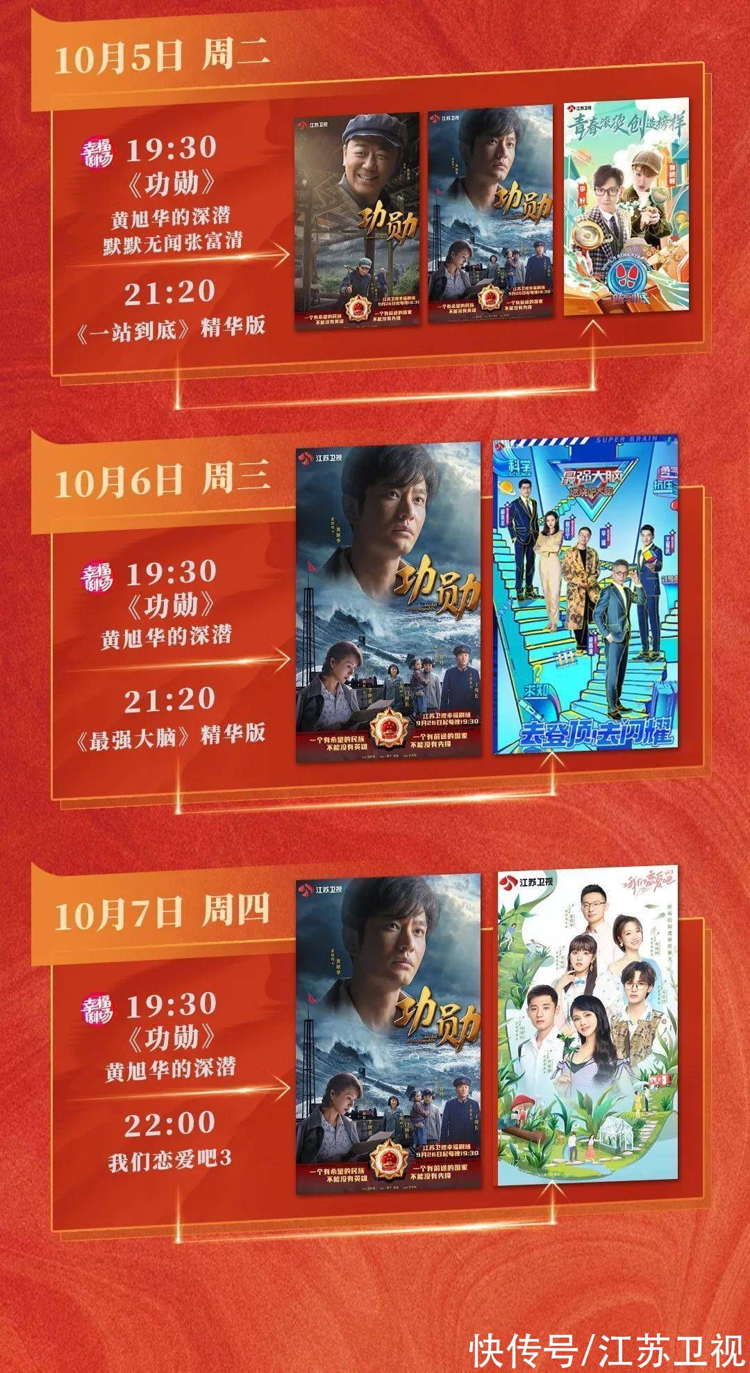 非诚勿扰|深情告白祖国,礼赞功勋人物!江苏卫视精心编排国庆长假节目单