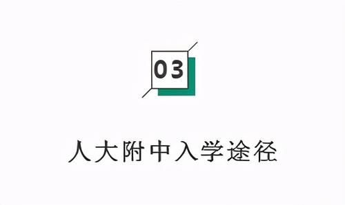 学霸云集的“神仙”学校：我的同学，非同一般！|北京中考 | a938