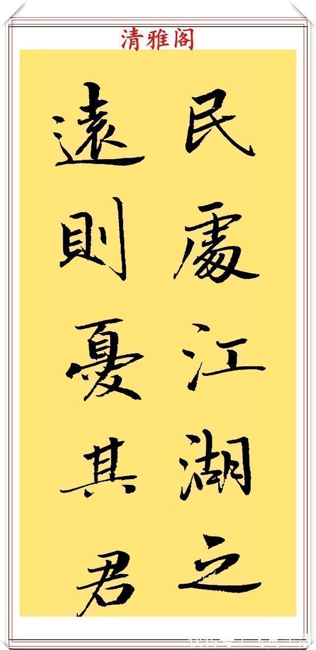 行楷&当代著名书法家崔德法，行楷《岳阳楼记》欣赏，笔道流畅结体自由