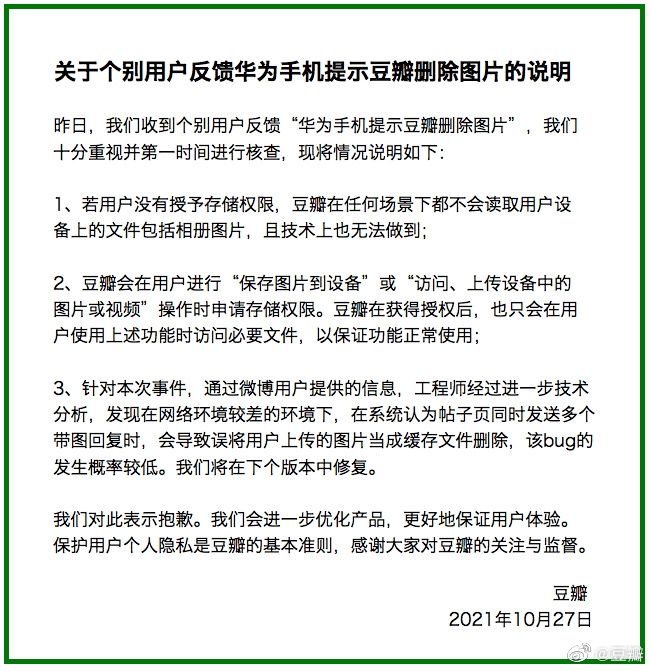 天玑|昨夜今晨：工信部规范双11促销短信 豆瓣称删除用户相册图片系BUG