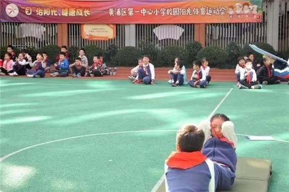 成功|[黄浦]黄浦一中心小学:“‘目’浴阳光 健康成长”2020校园运动会成功举办