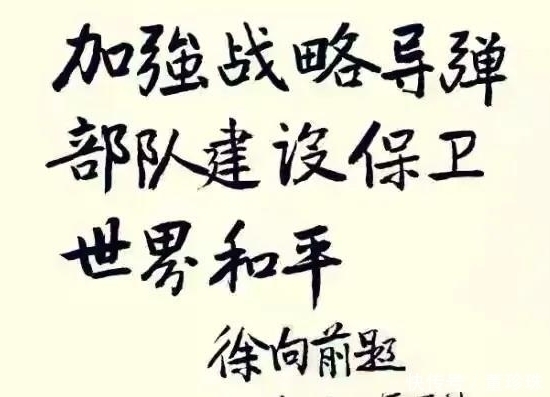 书法@“布衣元帅”徐向前的书法功力深厚,独具魅力,非常耐看!