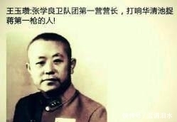 营长|他是华清池捉蒋的营长，解放后下放农村，30年后组织给他6字结论