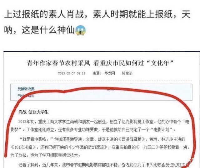 |肖战大学登报纸被扒，粉丝看到内容搞笑又骄傲，在哪里都闪闪发光