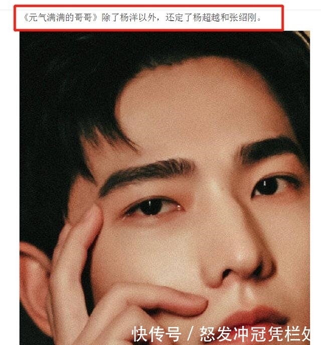 杨超越|杨洋被曝参加《元气满满的哥哥2》,杨超越将加盟