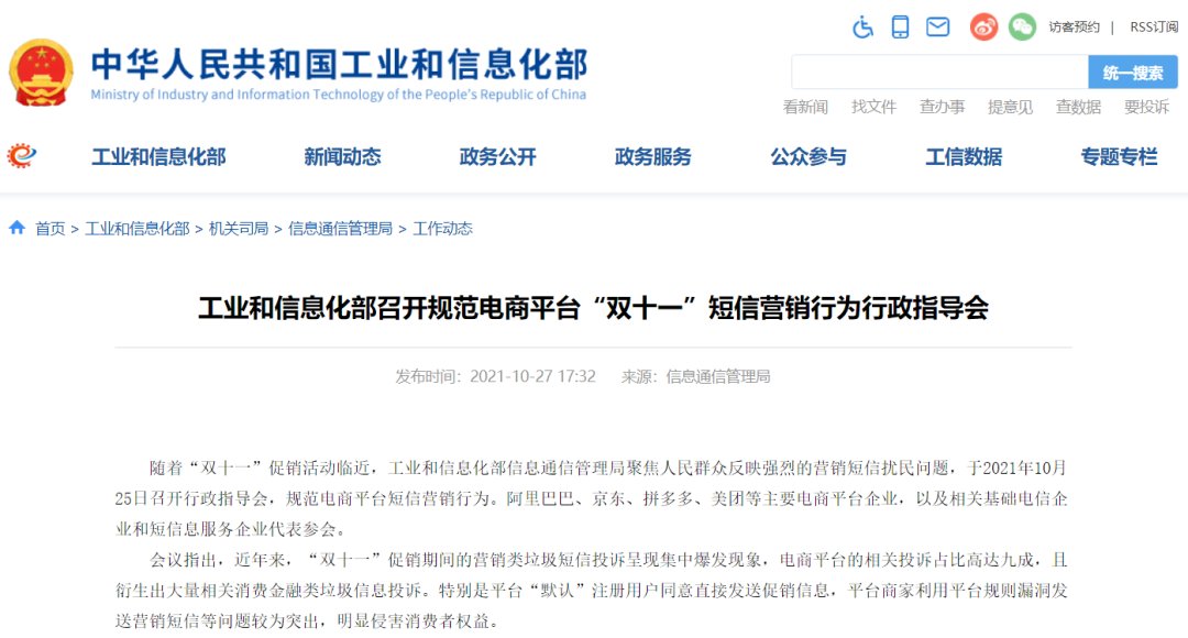 投诉|严禁擅自发送这类短信！