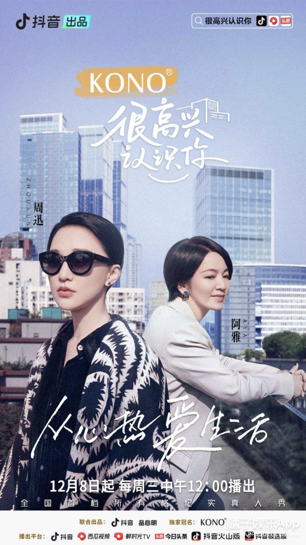 《很高兴认识你》第二季官宣定档1208