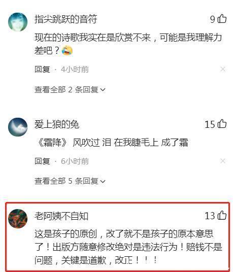 出版!出版商擅自修改,”白居易“改成”白白的白发“,被要求道歉