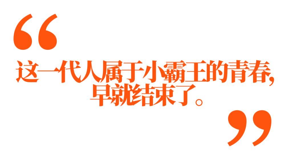 小霸王|属于小霸王的青春，其实早就结束了