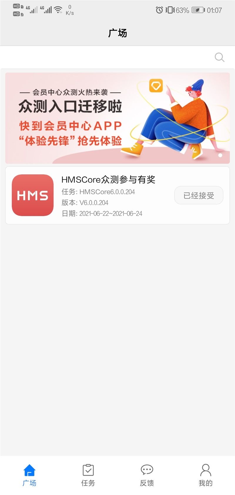 core 6.0|华为移动服务 HMS Core 6.0 开始众测