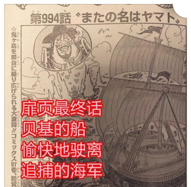 山治|海贼王994话分析新出场的能力者叫哈姆雷特，被甚平和山治嫌弃并且秒杀