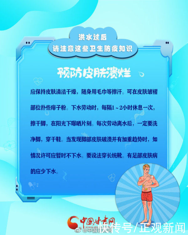 知识|不要光脚蹚水！这些防疫知识你得知道
