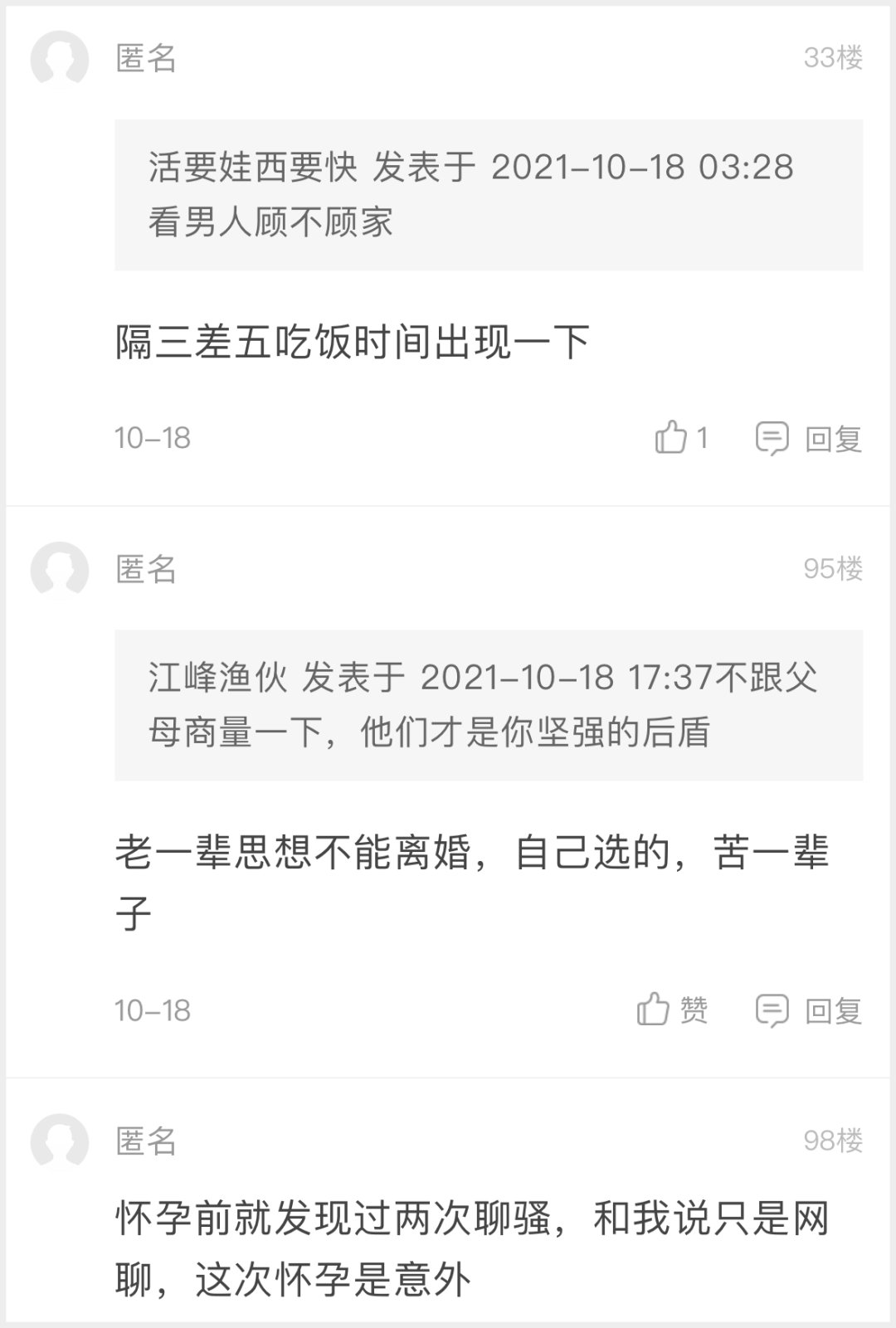 萧山论坛|网友：怀孕期间的烦恼，我该怎么办，孩子要还是不要？