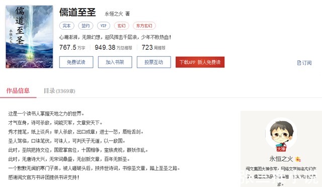 读书人|读书写诗就能杀敌,全网唯一读书人的玄幻小说,儒道至圣介绍书评