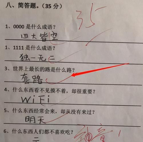 世界上最长的路是什么路 小学生答了2个字 老师看完给出满分 快资讯