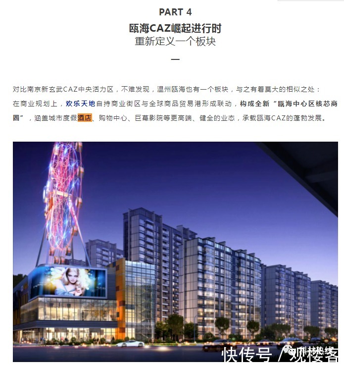 十四五规划|说好的“生态酒店”没了?温州华侨城被诉虚假宣传...