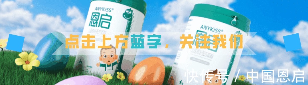 早餐|恩启课堂|长高膳食指南:给孩子这么吃就对了