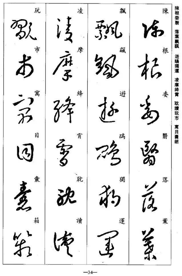 学习|王羲之草书集字《千字文》,学习草书必备!