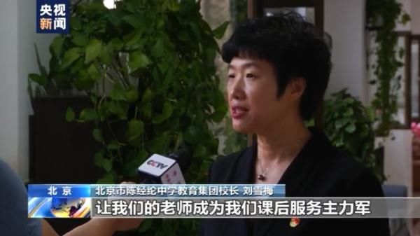 授课|家长也能授课！“双减”后的课后2小时，北京各学校这样安排→