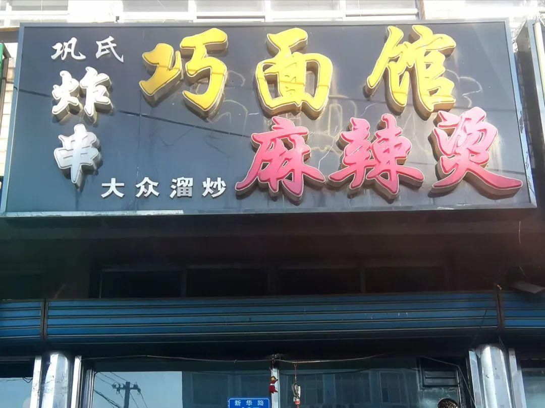 守护|做好一碗面 守护一家店