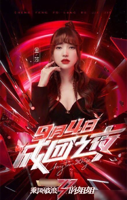 《浪姐》成团夜清一色男嘉宾,网友抵制为何拒绝李小璐请陈赫