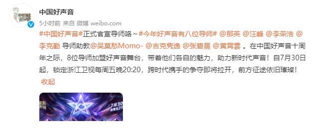 导师|《中国好声音》官宣！八位导师阵容令人激动，周杰伦缺席成遗憾