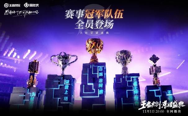 揭秘|荣耀锦鲤、IP新作揭秘、赛事冠军集结，你想要的都在这里啦~