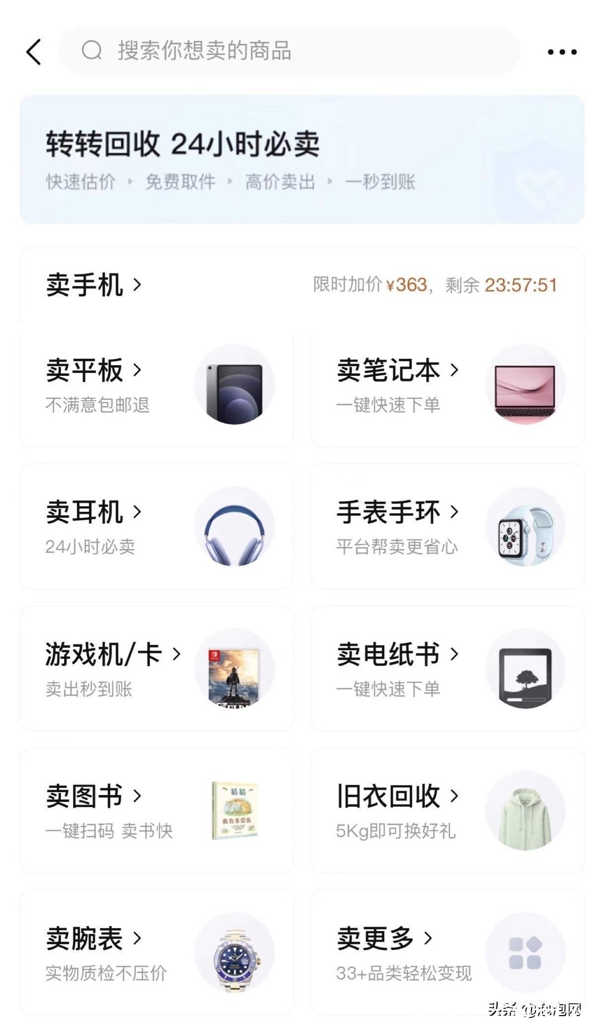 旗舰|小米12：快，更稳；转转：用回收服务卖旧换新快，更省