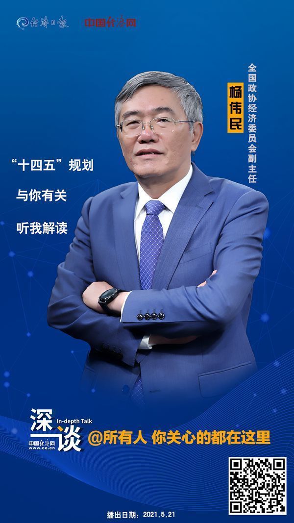 杨伟民:不以GDP论英雄,也不能简单以其他