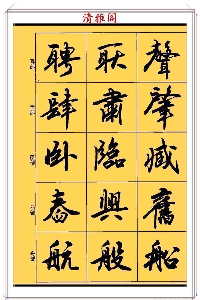 行书!现代行书学习的入门好字帖,笔法讲解,创作指导,学书法的好教程