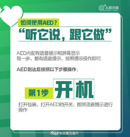 攻略|救命神器AED简明使用攻略！希望你用不到，但一定要知道