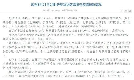 省区|31省区市新增4例本土确诊，其中江苏新增本土1例确诊病例