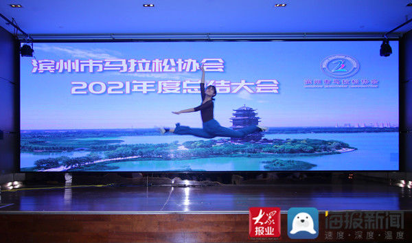 协会|滨州市马拉松协会举办第二届年度会议
