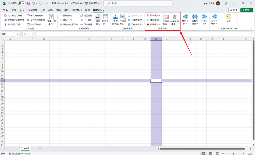 Office插件UUOffice,媲美小恐龙公文排版助手/OneKeyTool/方方格子-HEU8